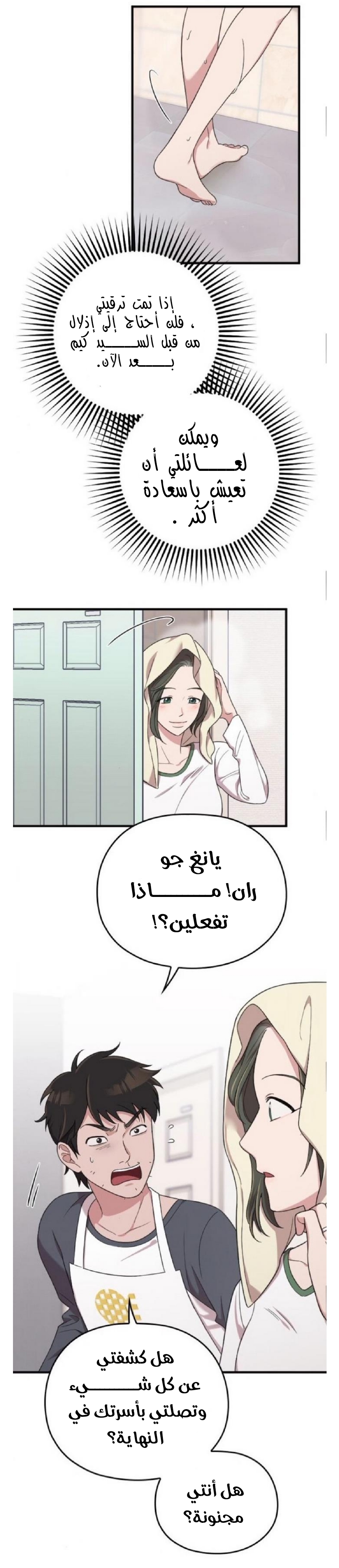 Marry My Husband: Chapter 16 - Page 27