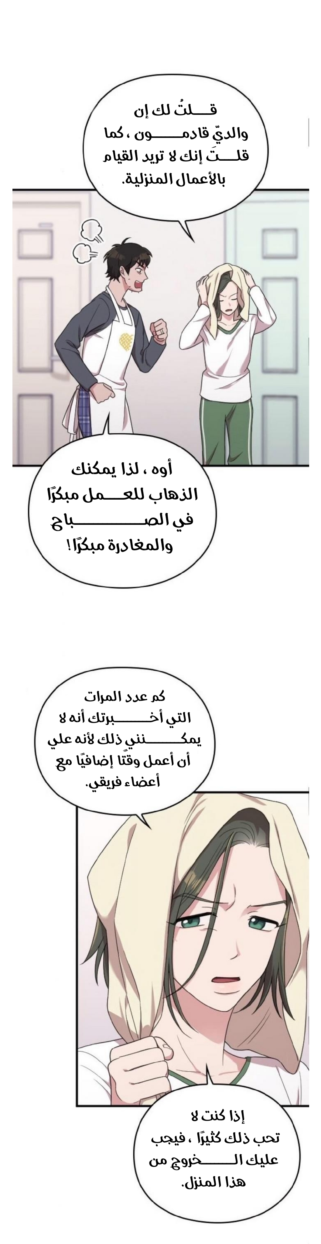 Marry My Husband: Chapter 16 - Page 28