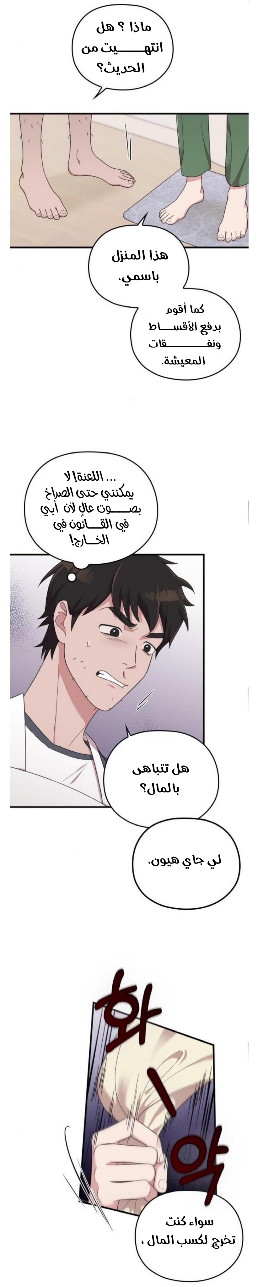 Marry My Husband: Chapter 16 - Page 29