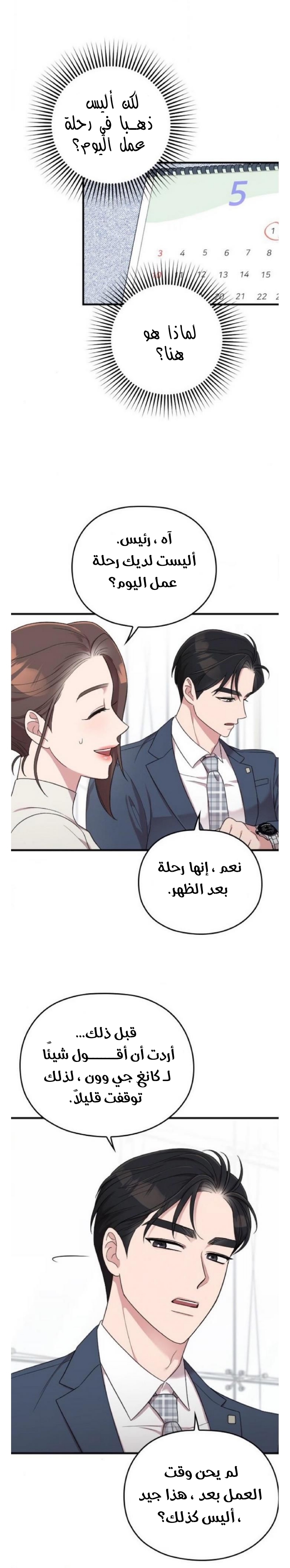 Marry My Husband: Chapter 16 - Page 33