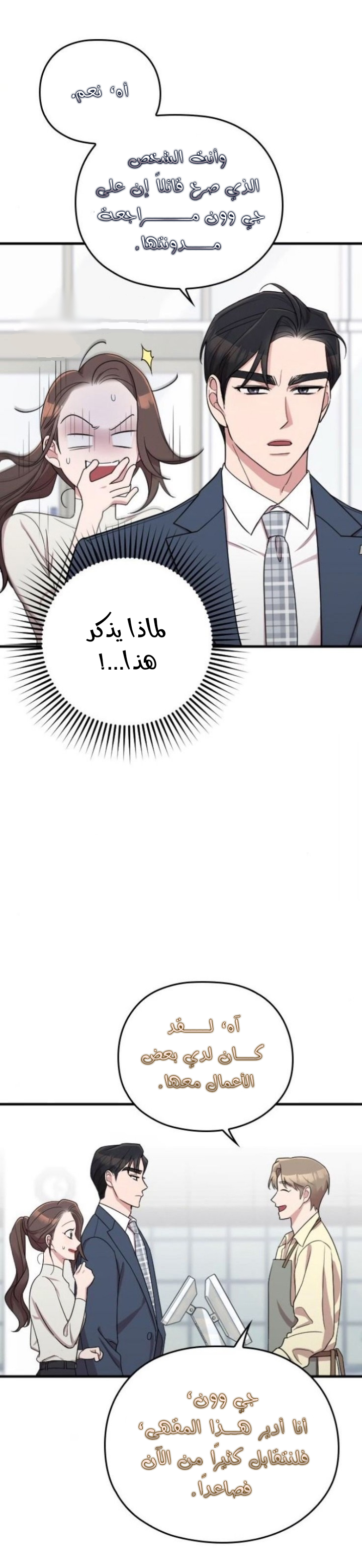 Marry My Husband: Chapter 17 - Page 6