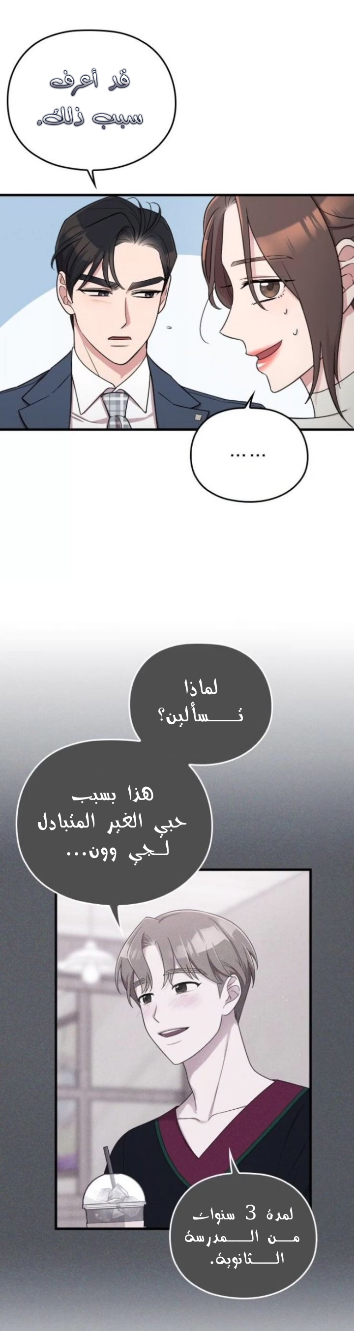 Marry My Husband: Chapter 17 - Page 8