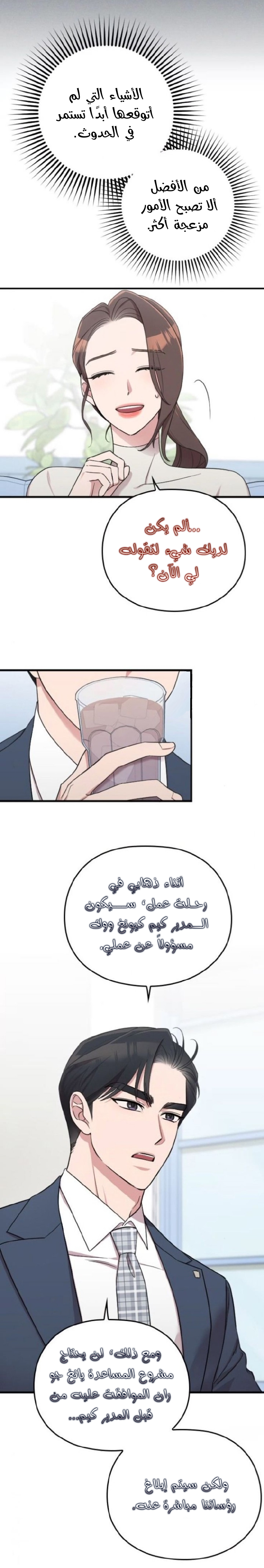 Marry My Husband: Chapter 17 - Page 9