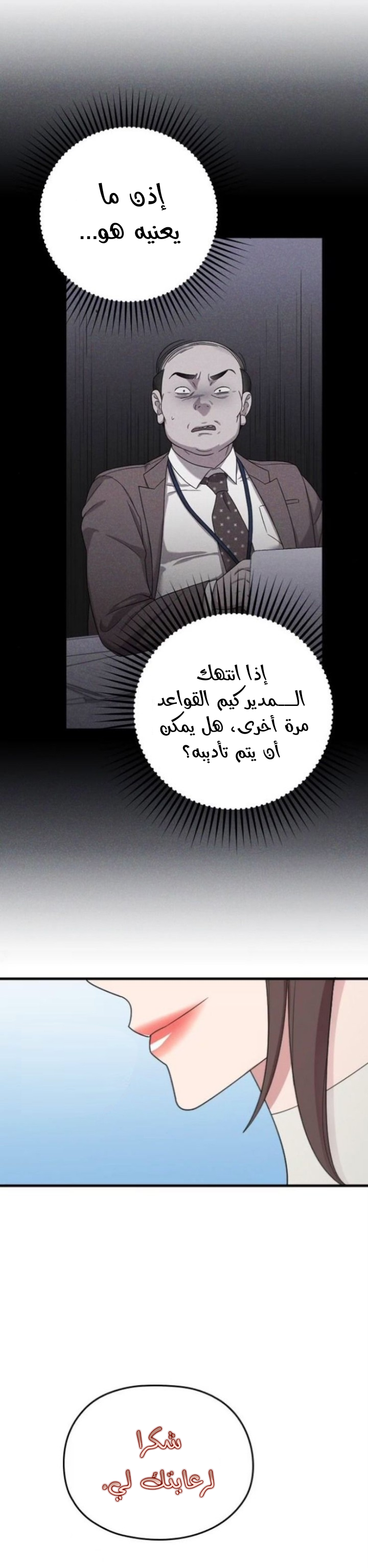 Marry My Husband: Chapter 17 - Page 11