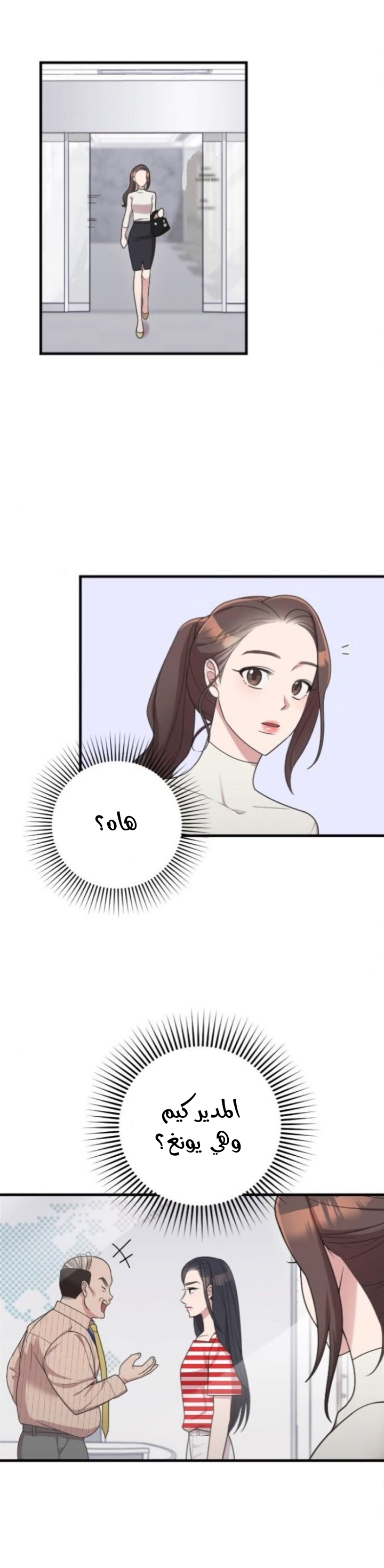 Marry My Husband: Chapter 17 - Page 13