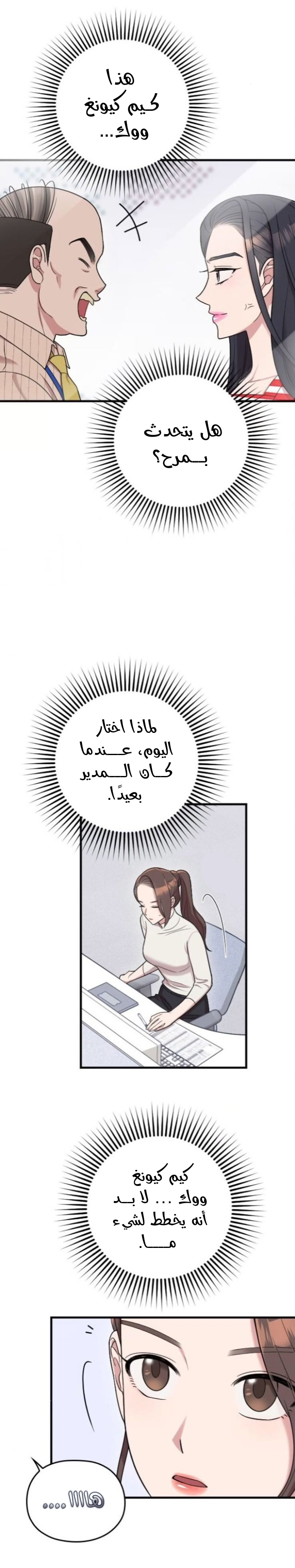 Marry My Husband: Chapter 17 - Page 14