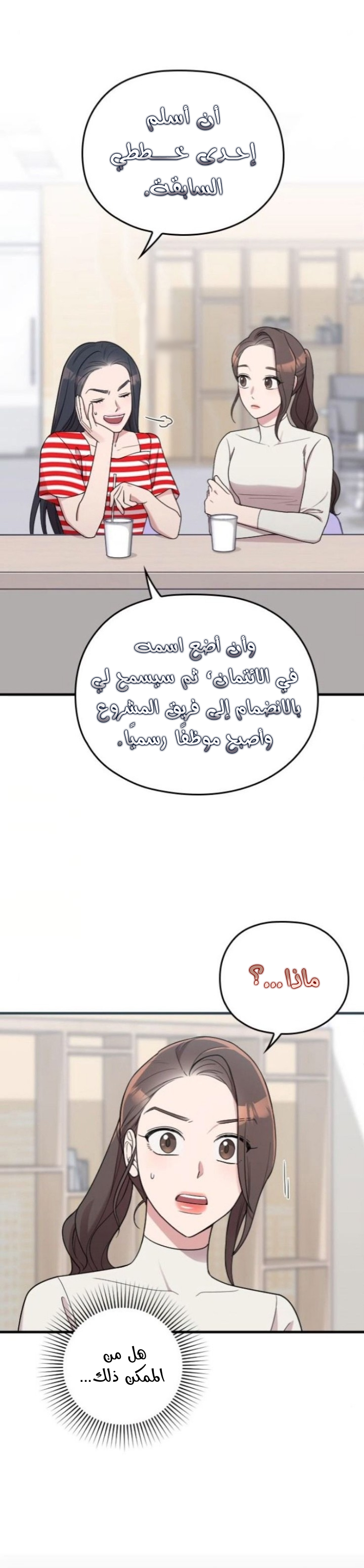 Marry My Husband: Chapter 17 - Page 17