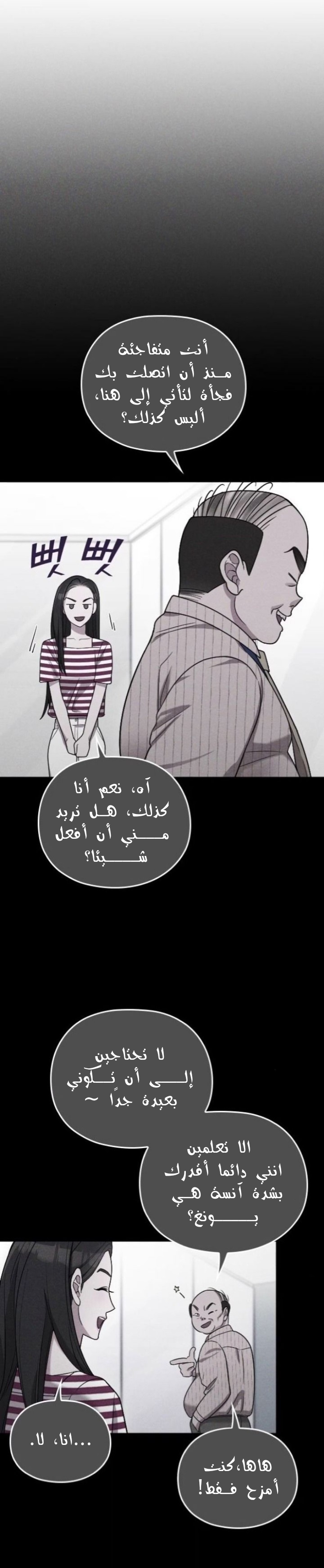 Marry My Husband: Chapter 17 - Page 18