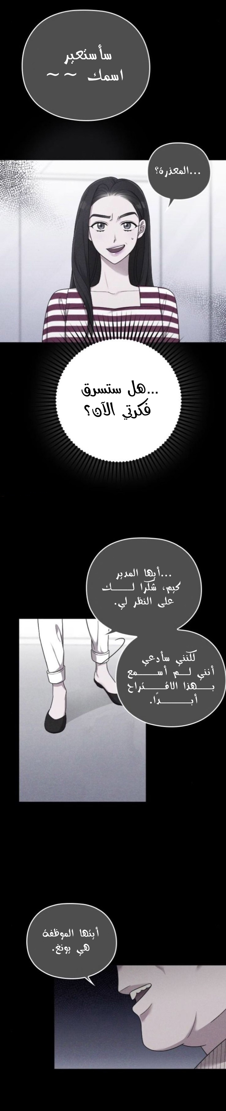 Marry My Husband: Chapter 17 - Page 21