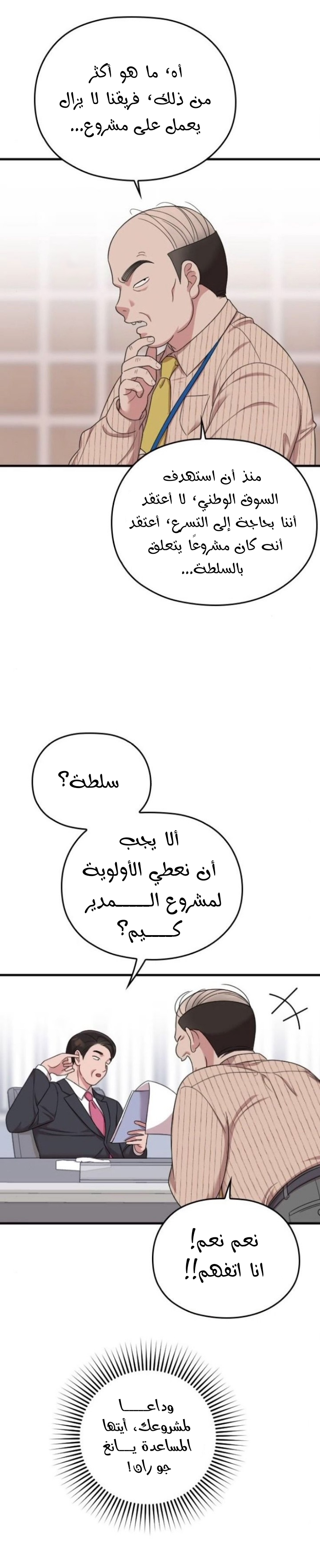 Marry My Husband: Chapter 17 - Page 30