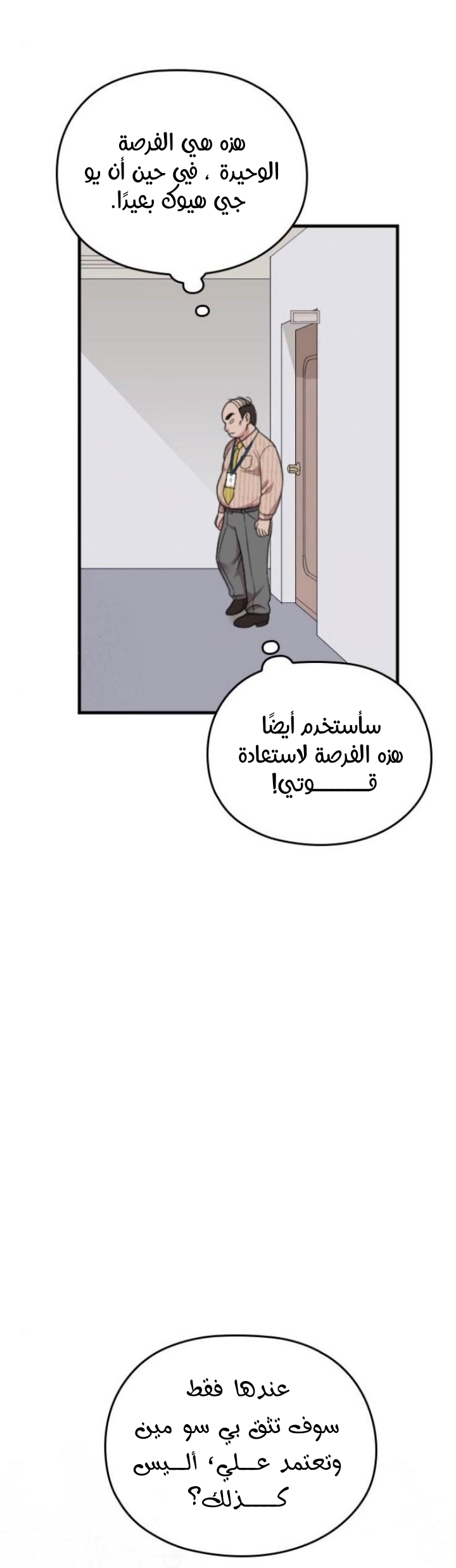 Marry My Husband: Chapter 17 - Page 31