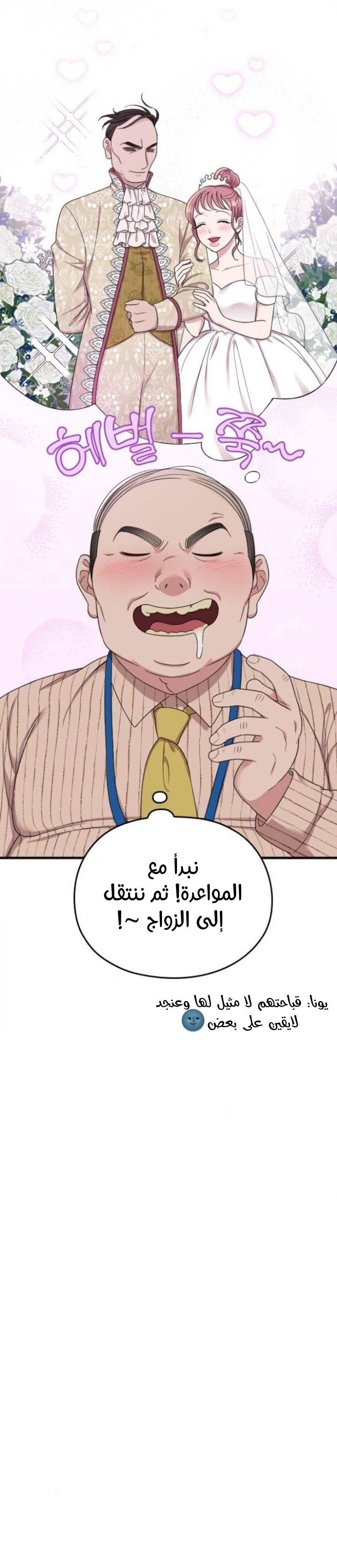 Marry My Husband: Chapter 17 - Page 32