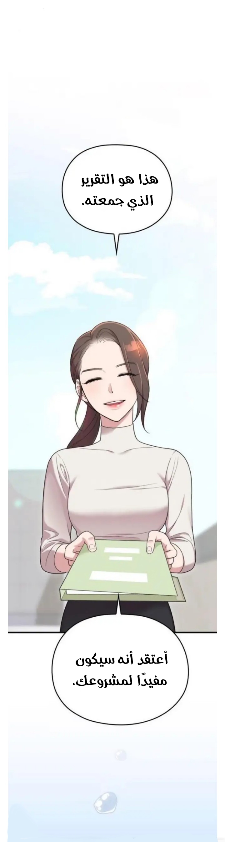 Marry My Husband: Chapter 18 - Page 5