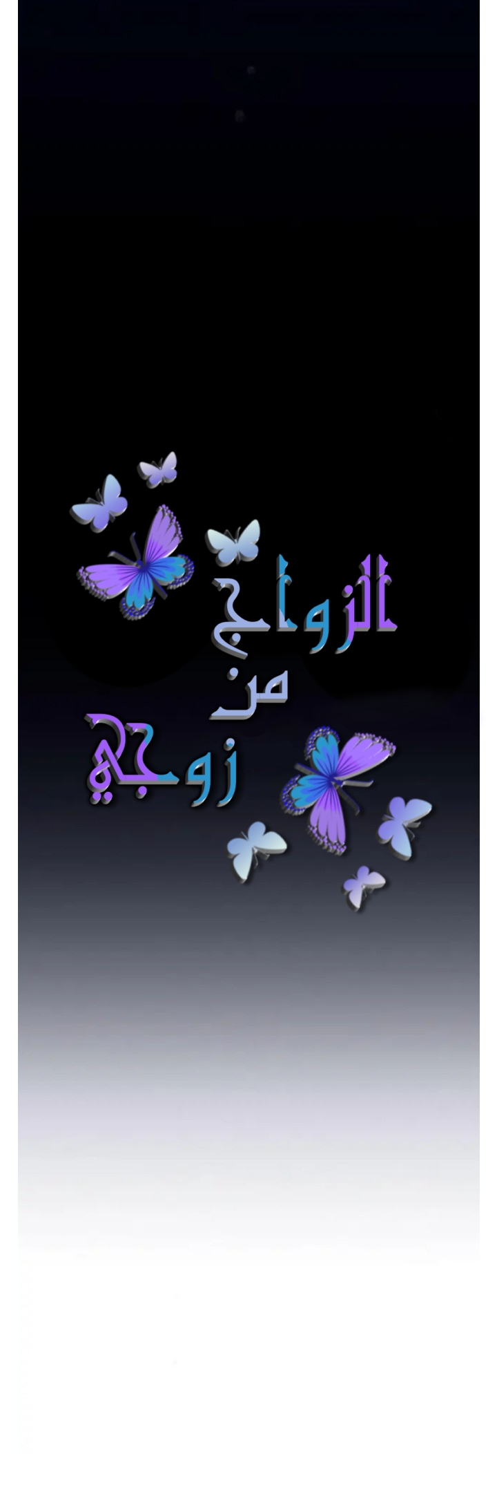 Marry My Husband: Chapter 18 - Page 7