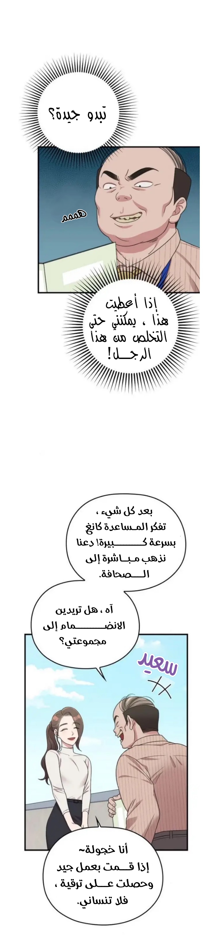 Marry My Husband: Chapter 18 - Page 10