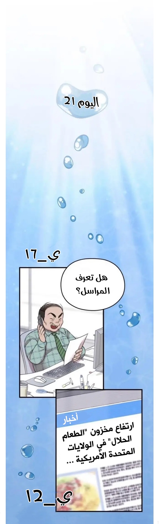 Marry My Husband: Chapter 18 - Page 12