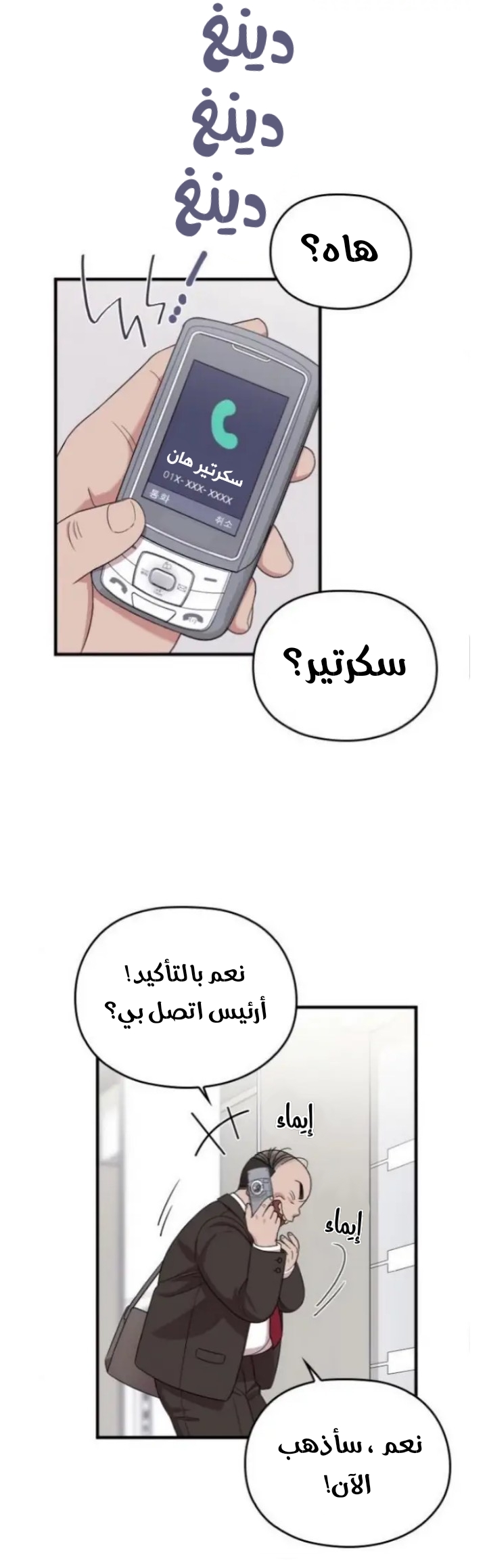 Marry My Husband: Chapter 18 - Page 17