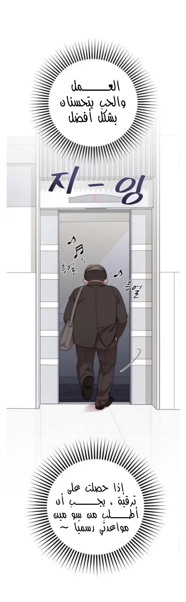 Marry My Husband: Chapter 18 - Page 18