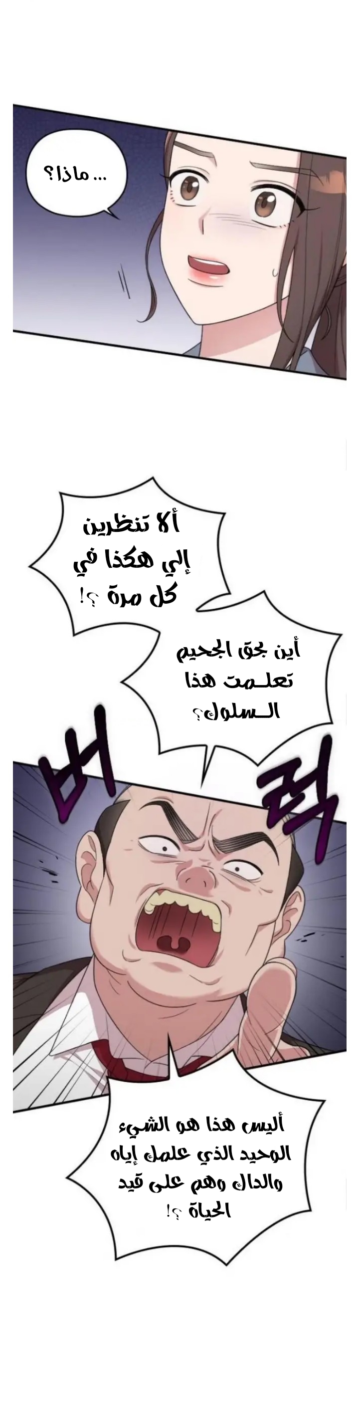 Marry My Husband: Chapter 18 - Page 32