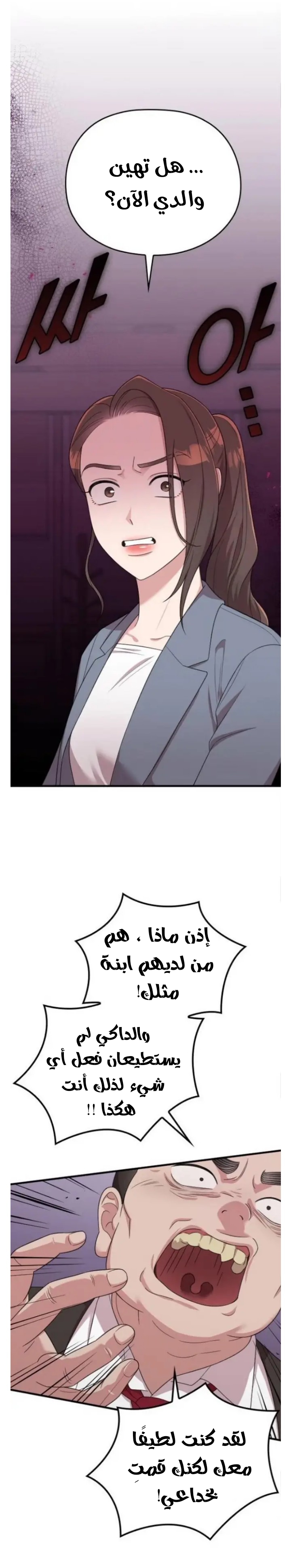 Marry My Husband: Chapter 18 - Page 34