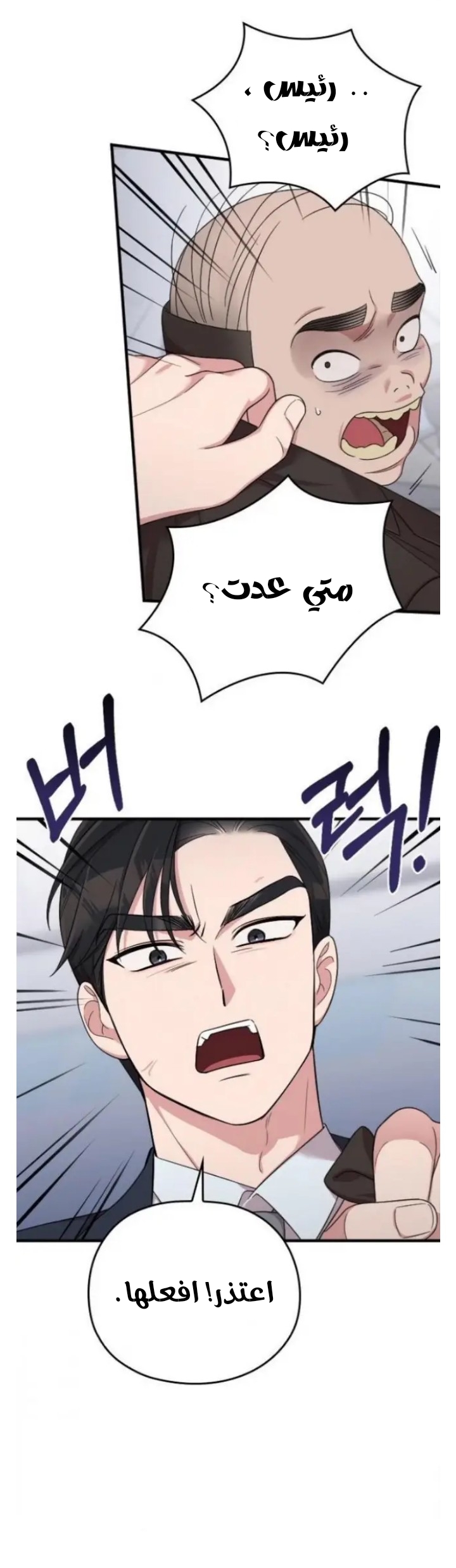 Marry My Husband: Chapter 18 - Page 38