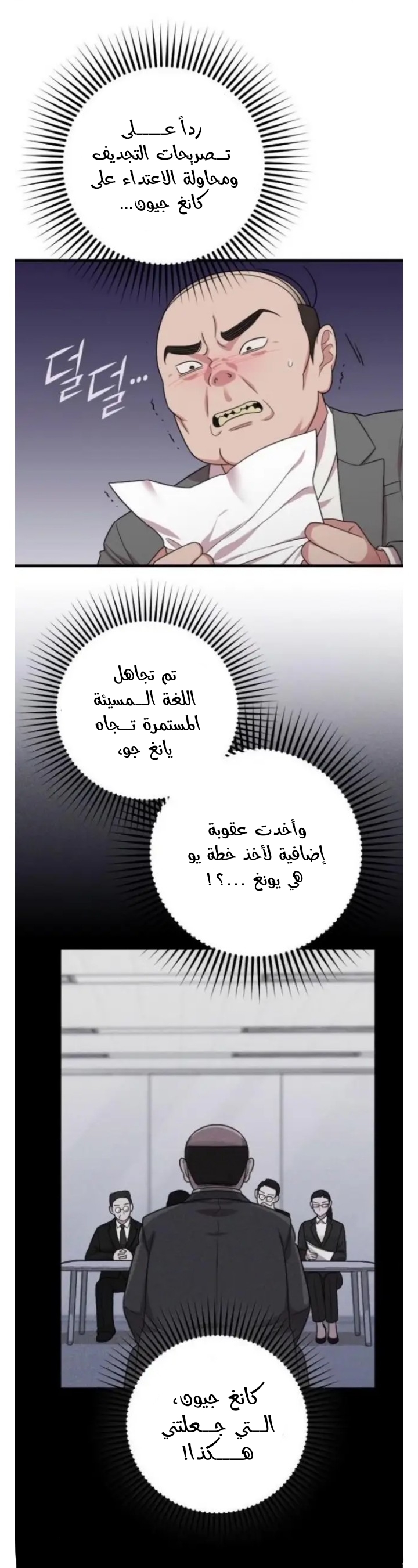 Marry My Husband: Chapter 18 - Page 43