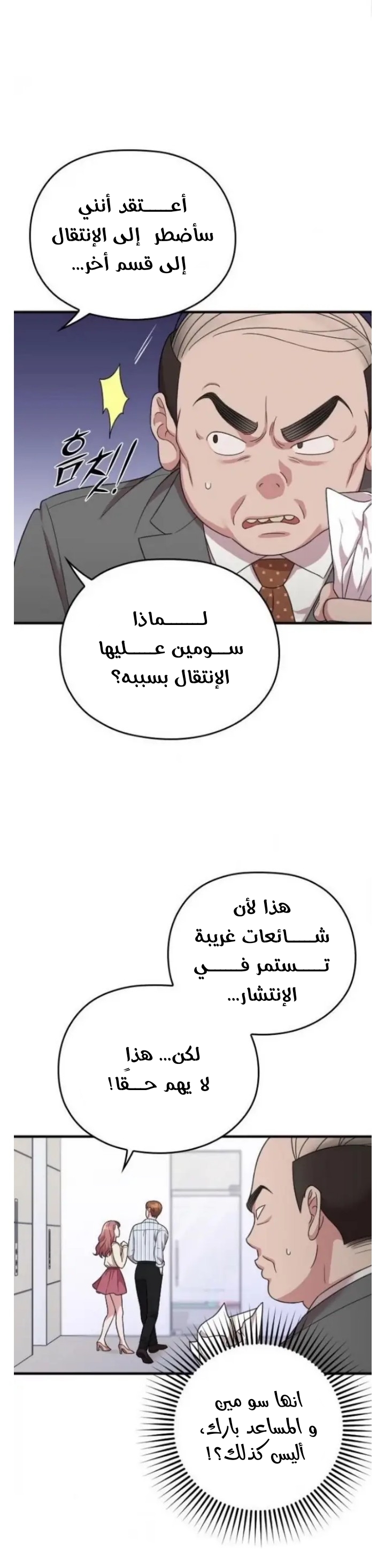 Marry My Husband: Chapter 18 - Page 45