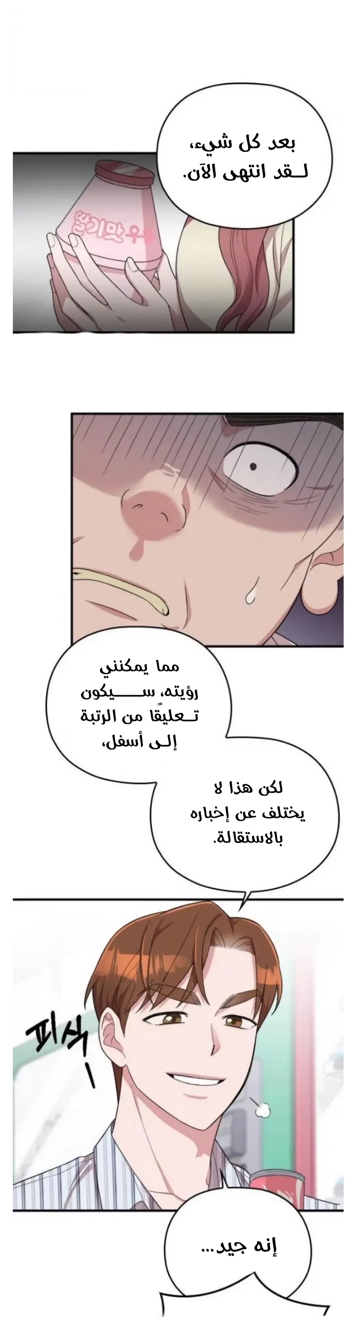 Marry My Husband: Chapter 18 - Page 49