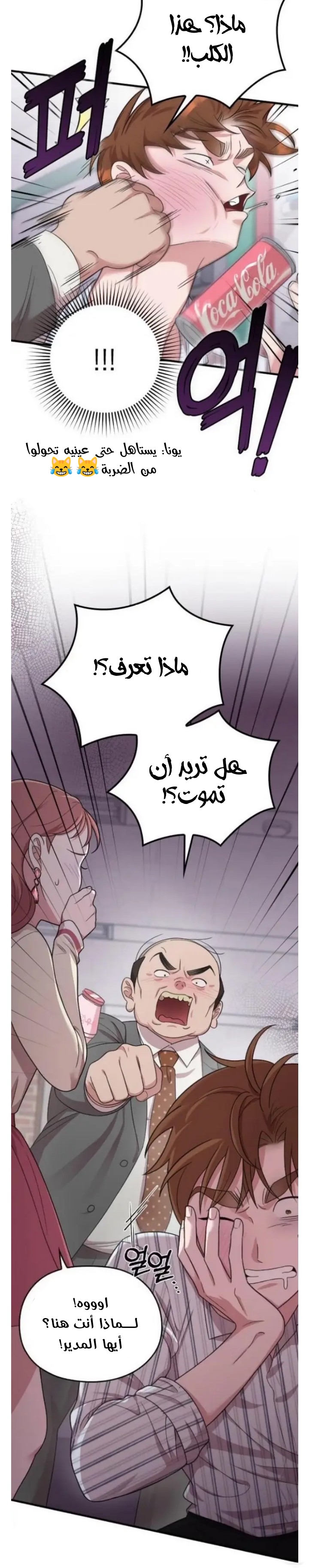 Marry My Husband: Chapter 18 - Page 50