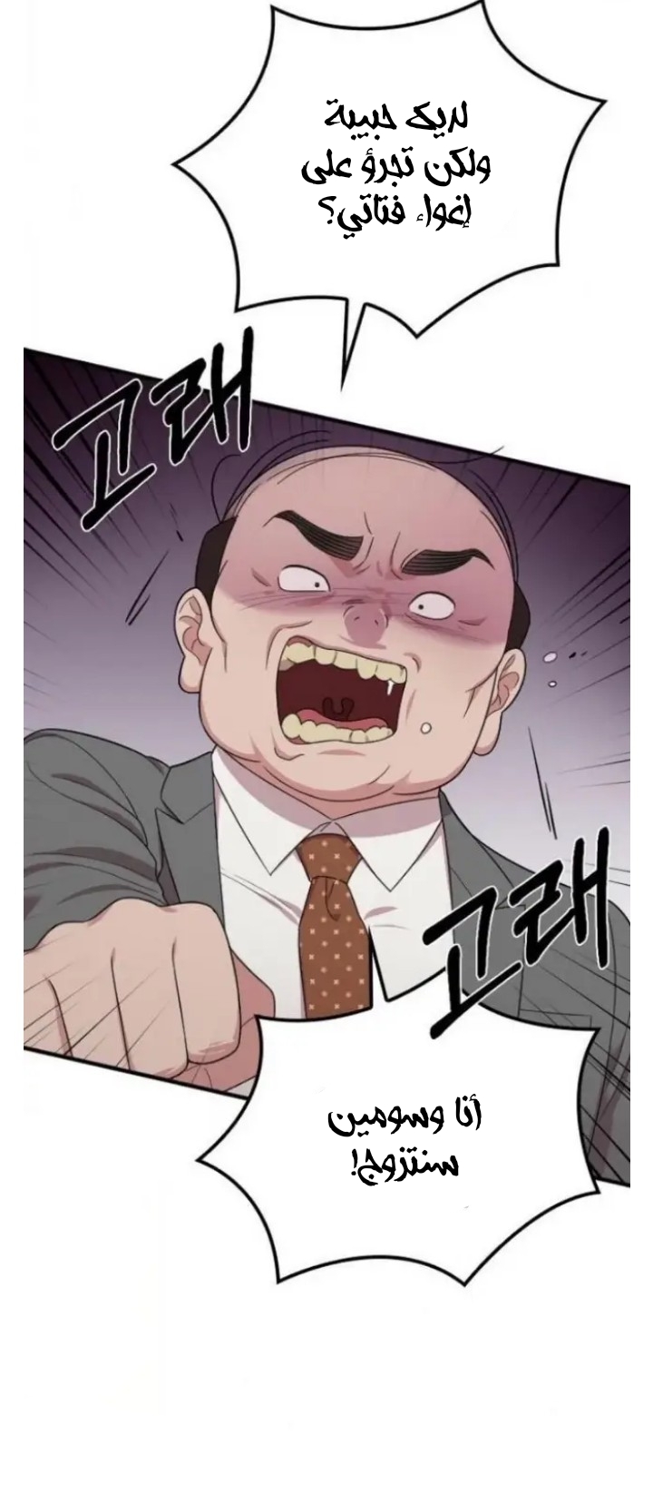 Marry My Husband: Chapter 18 - Page 51