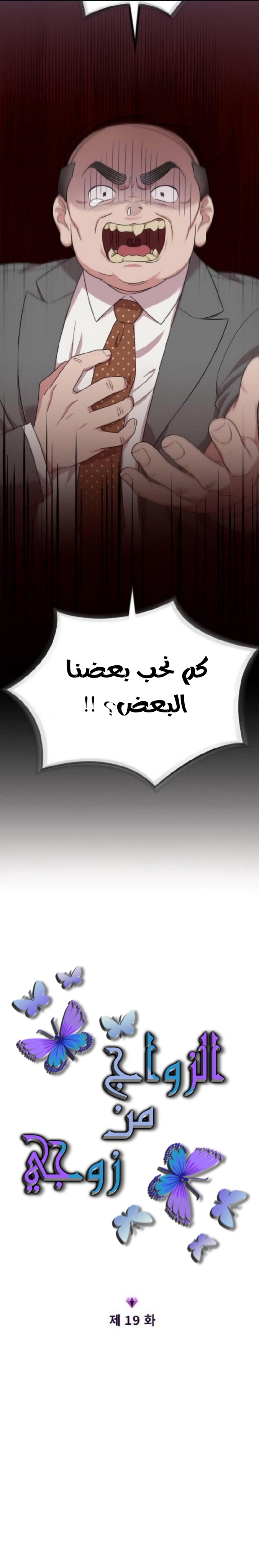 Marry My Husband: Chapter 19 - Page 5