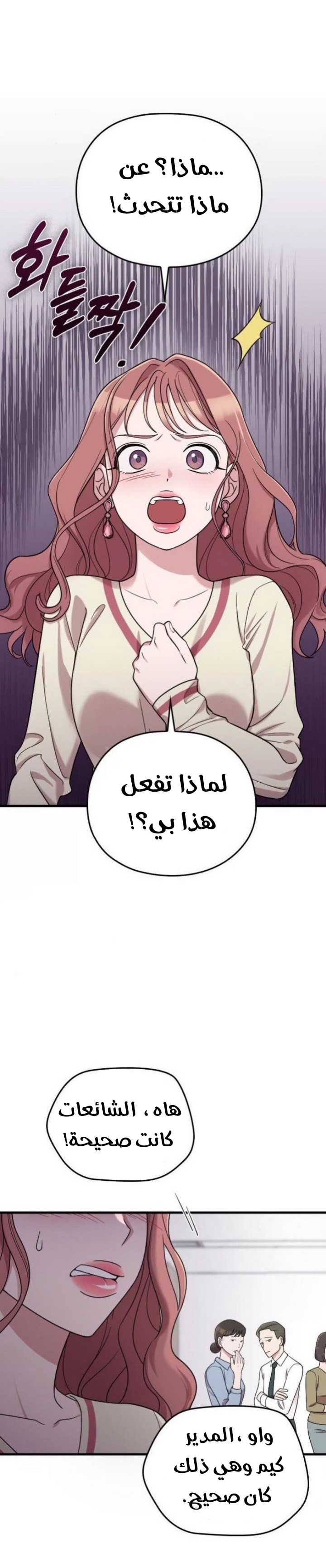 Marry My Husband: Chapter 19 - Page 6