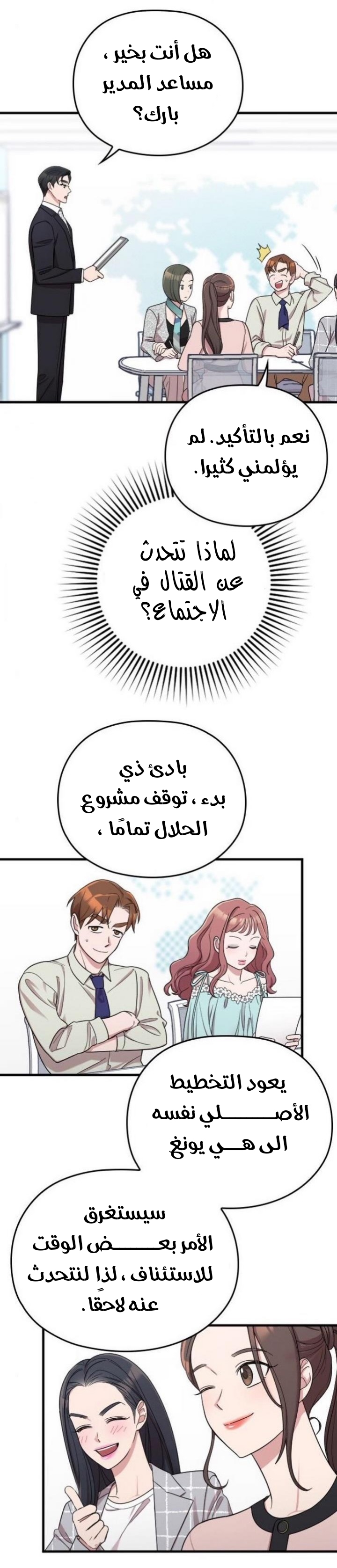 Marry My Husband: Chapter 19 - Page 13