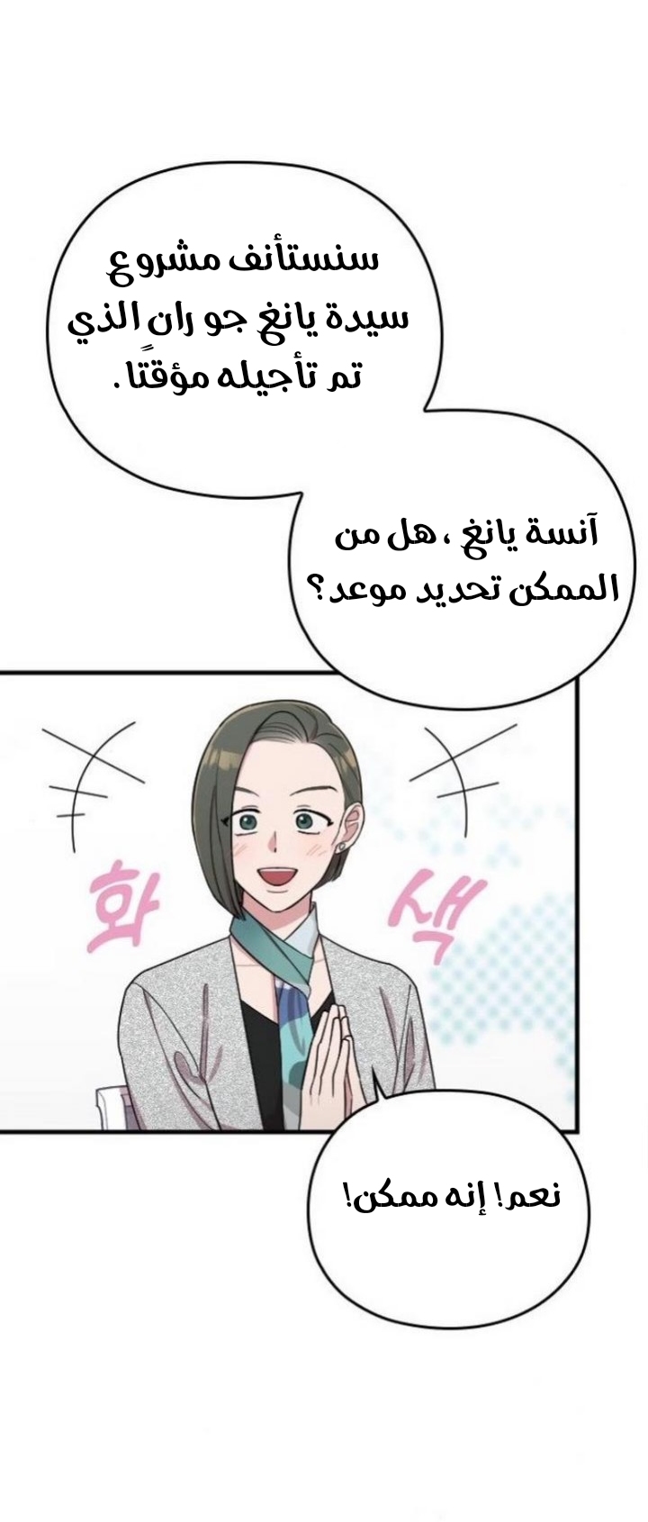 Marry My Husband: Chapter 19 - Page 14