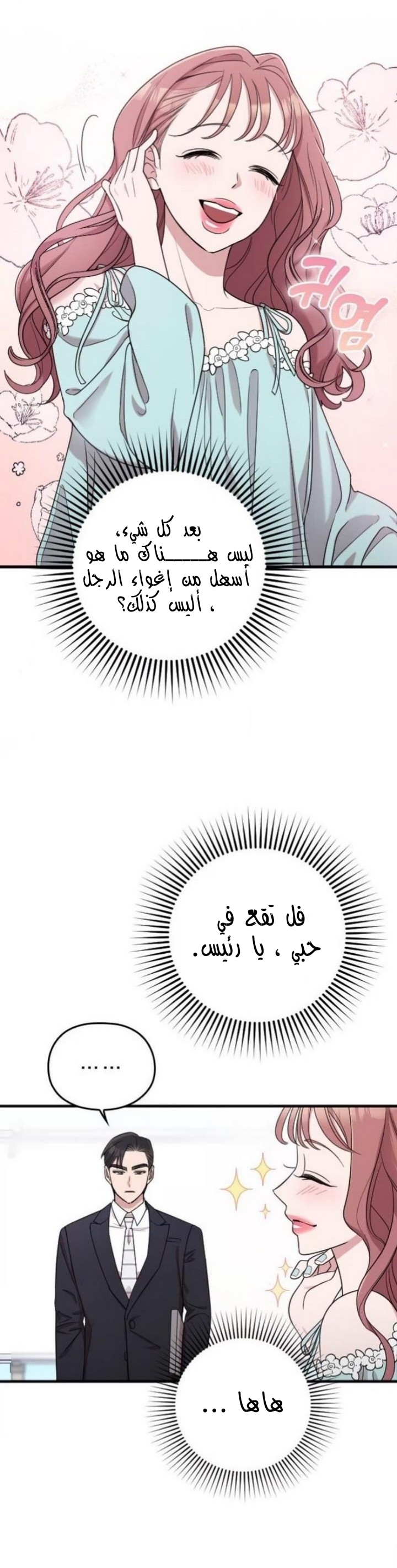 Marry My Husband: Chapter 19 - Page 20