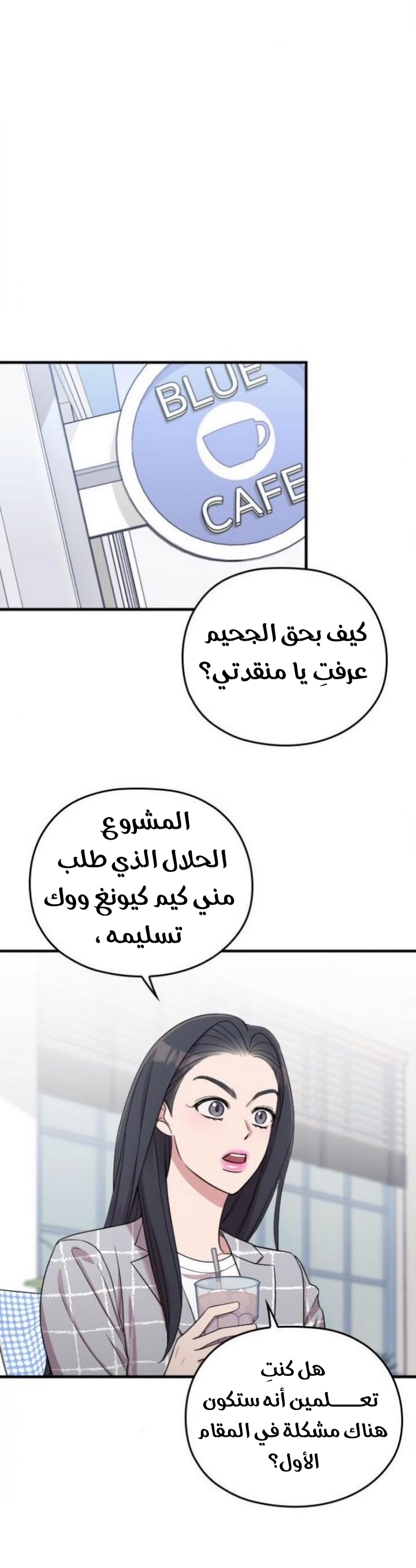 Marry My Husband: Chapter 19 - Page 21