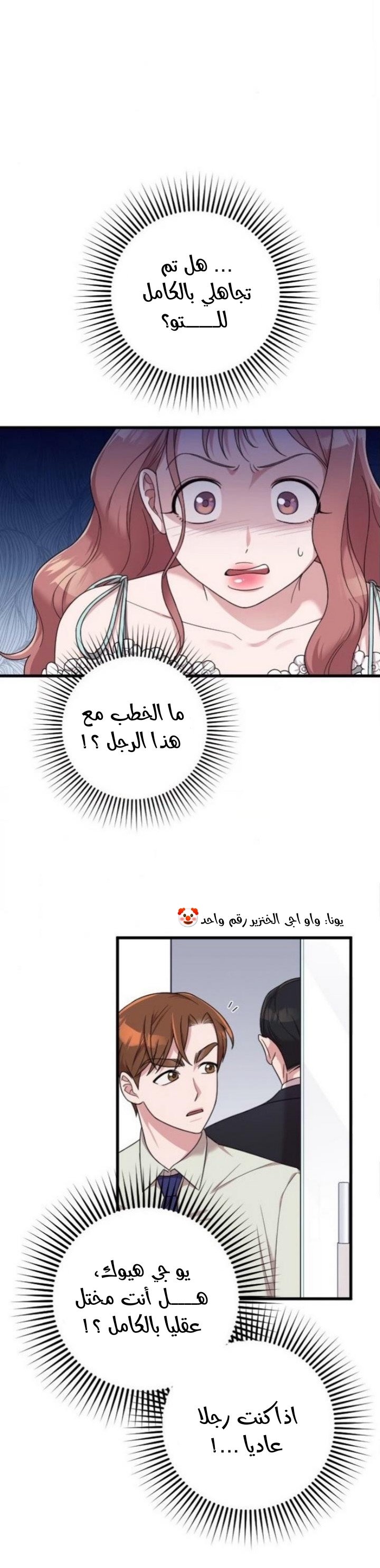 Marry My Husband: Chapter 19 - Page 40