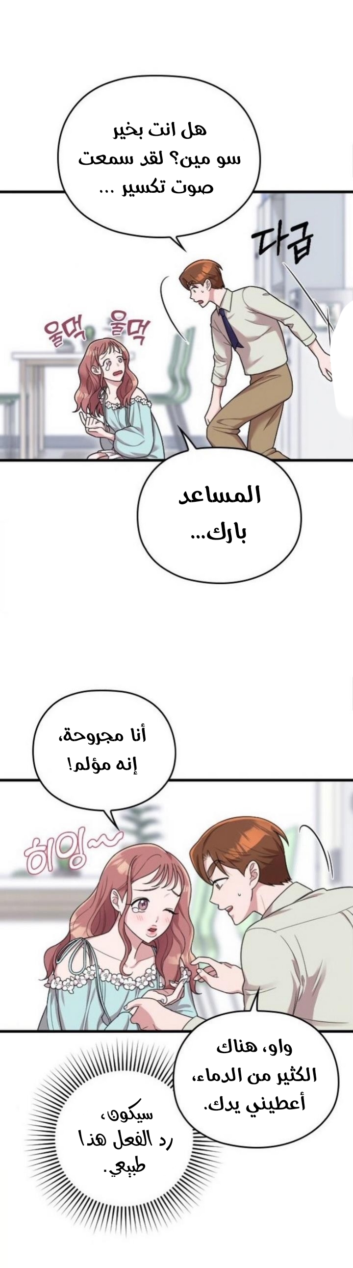 Marry My Husband: Chapter 19 - Page 41