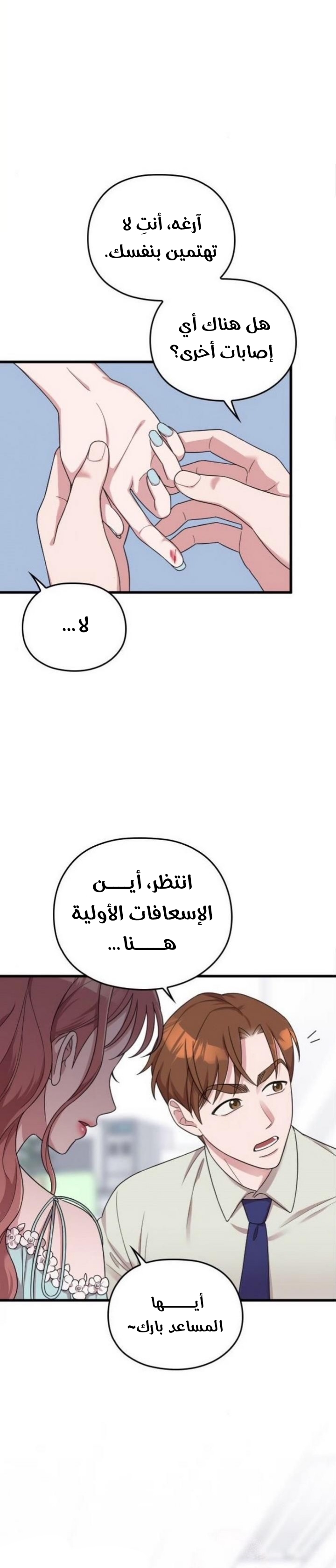 Marry My Husband: Chapter 19 - Page 42