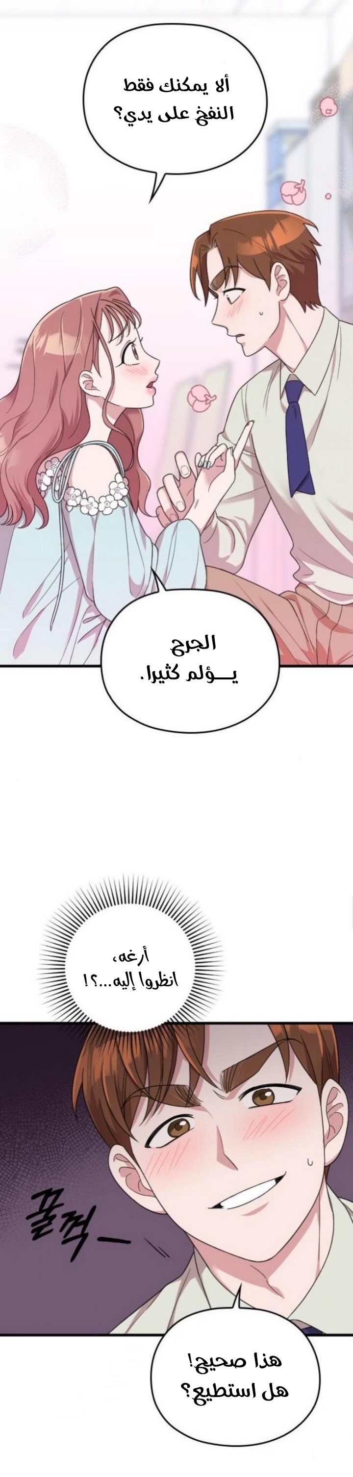 Marry My Husband: Chapter 19 - Page 43