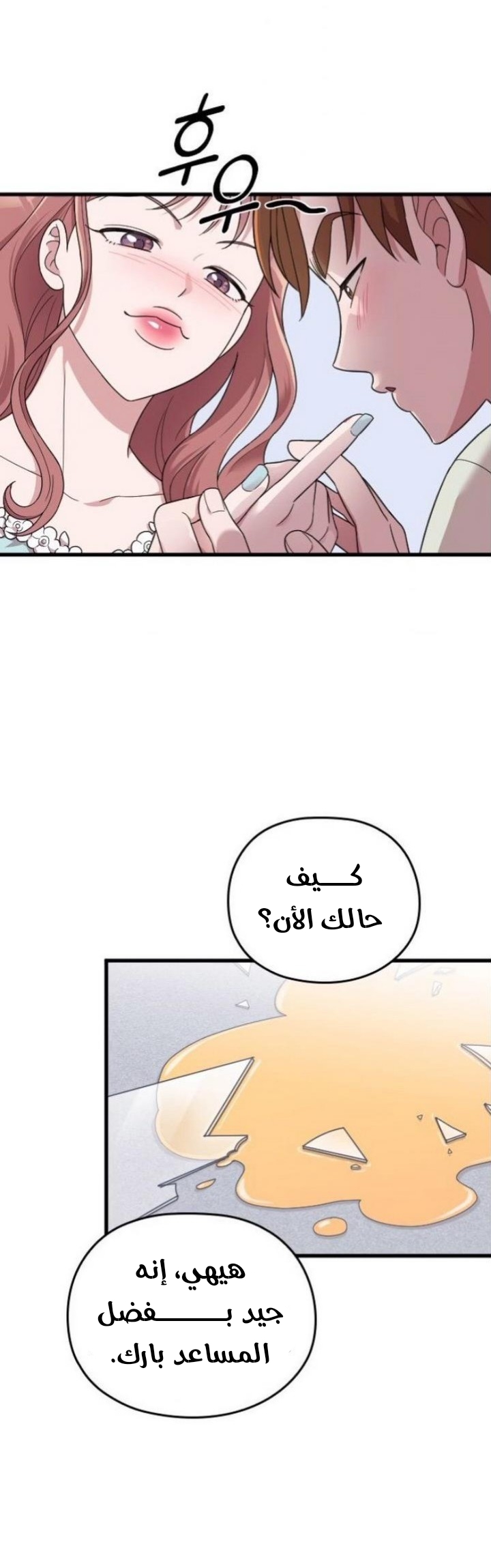 Marry My Husband: Chapter 19 - Page 44