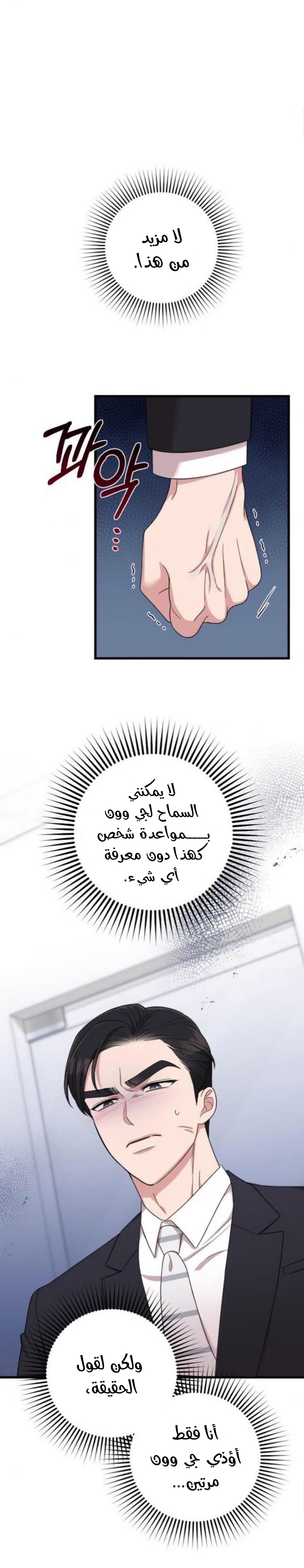 Marry My Husband: Chapter 19 - Page 46