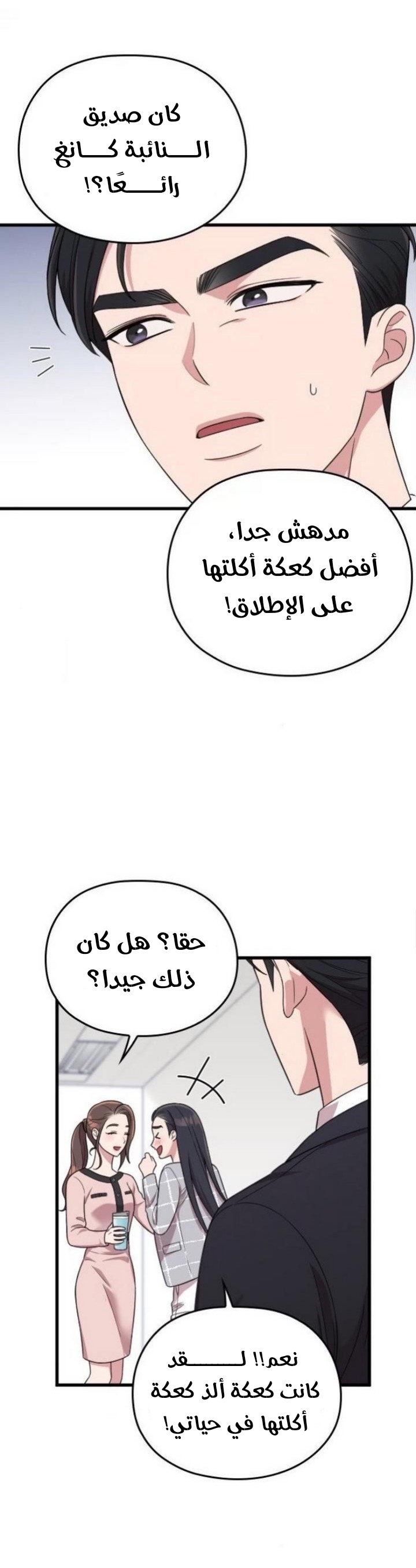 Marry My Husband: Chapter 19 - Page 47