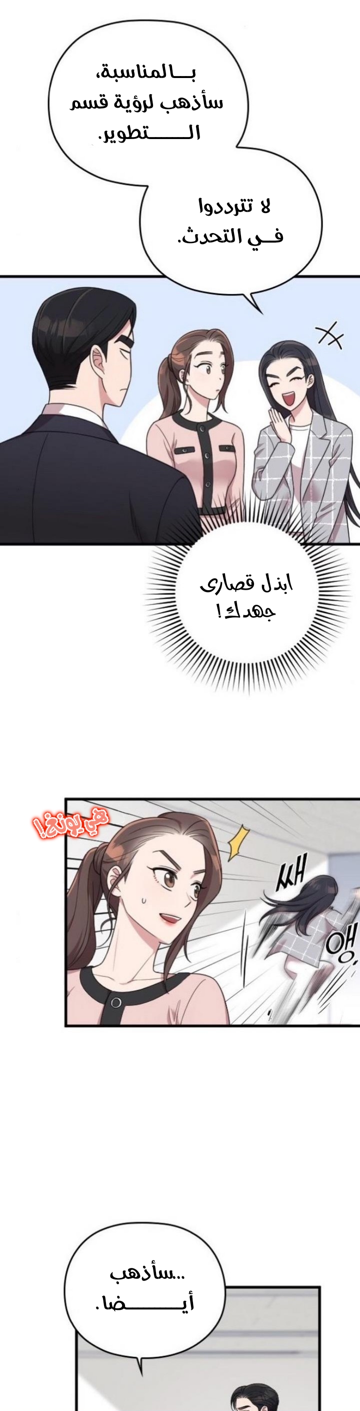 Marry My Husband: Chapter 19 - Page 50