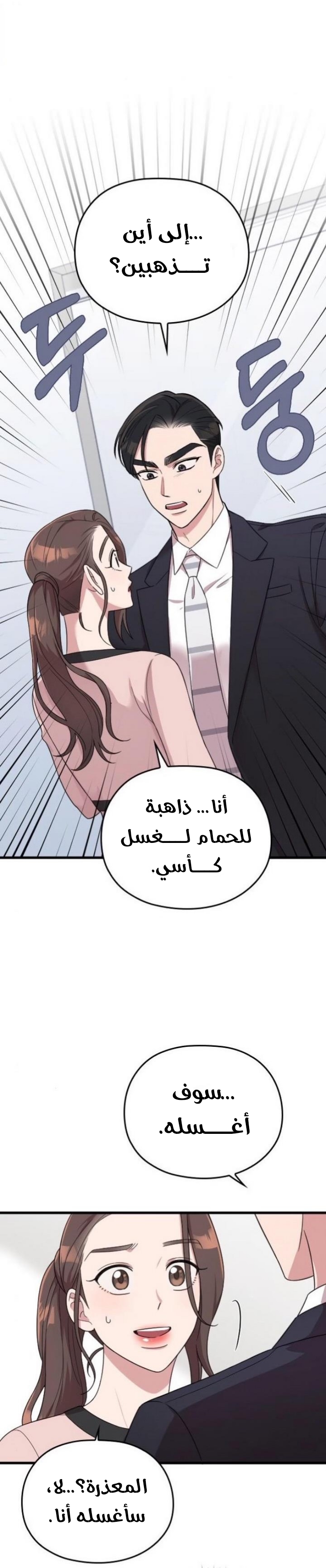 Marry My Husband: Chapter 19 - Page 52