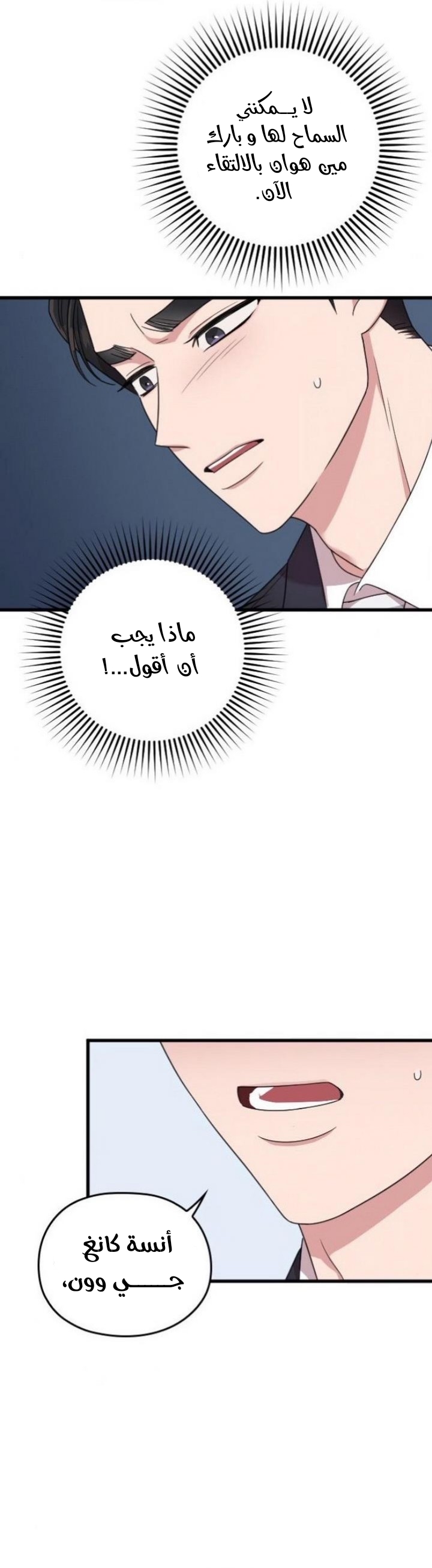 Marry My Husband: Chapter 19 - Page 53