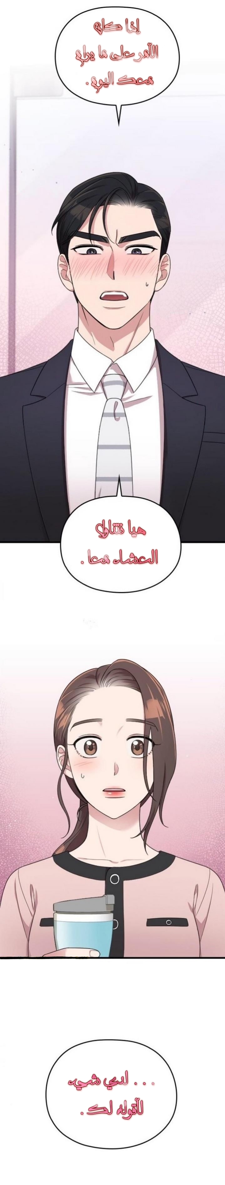 Marry My Husband: Chapter 19 - Page 54