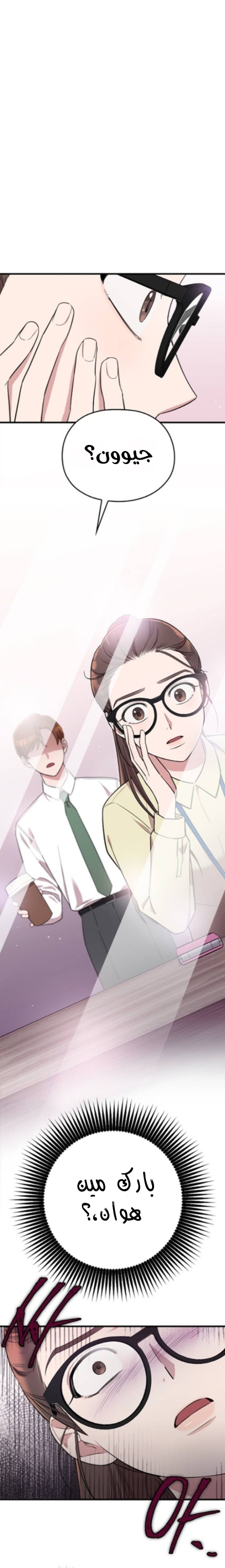 Marry My Husband: Chapter 2 - Page 3