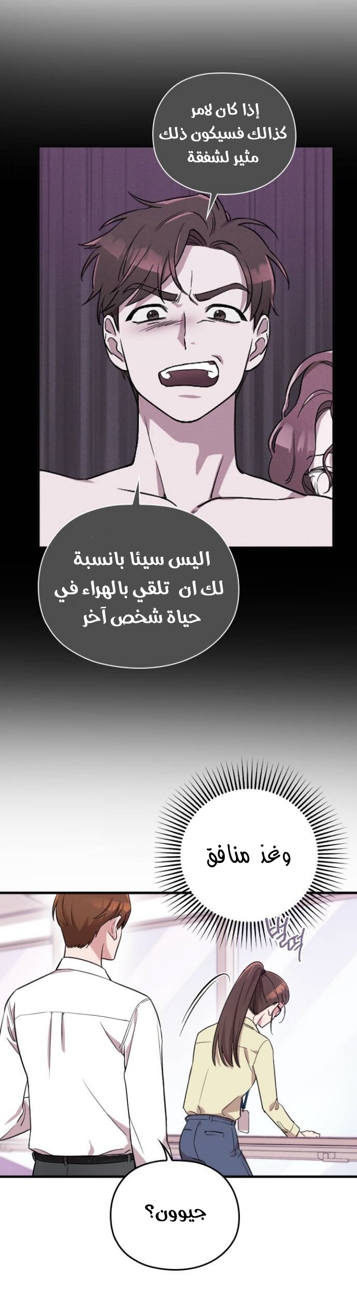 Marry My Husband: Chapter 2 - Page 7