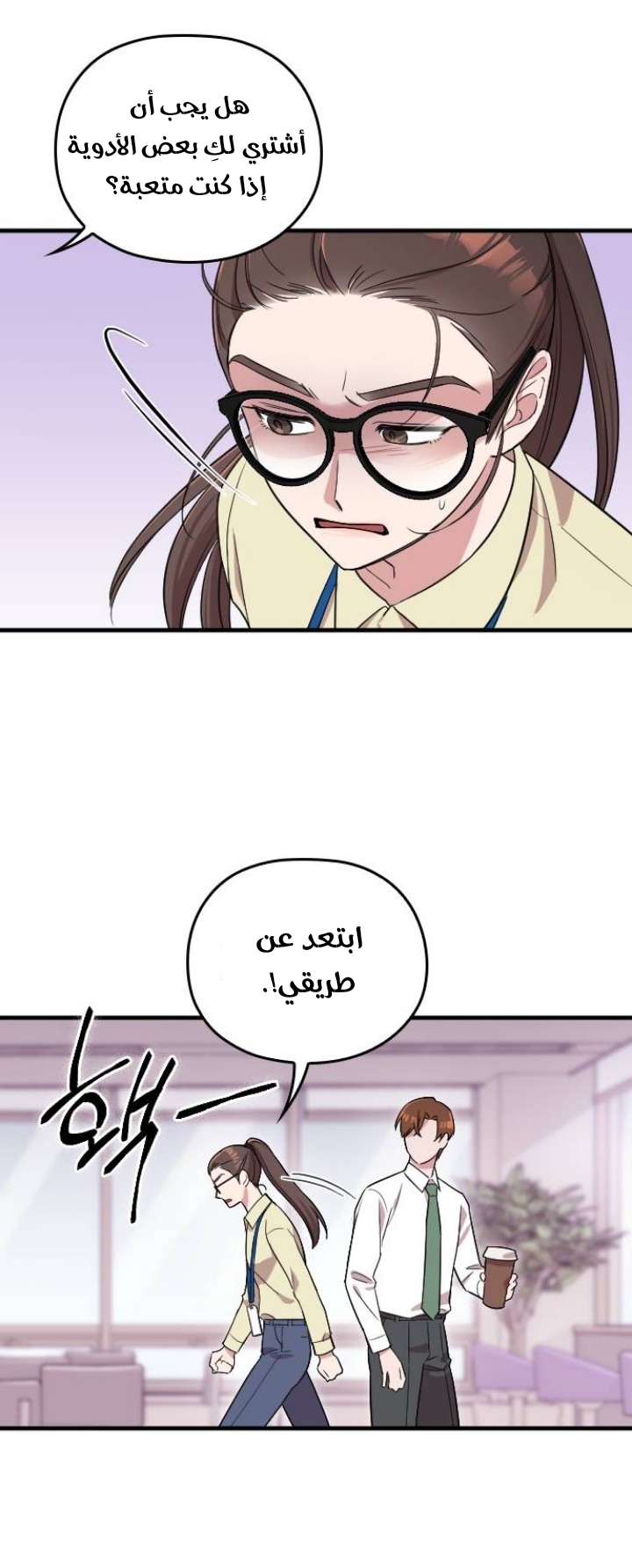 Marry My Husband: Chapter 2 - Page 8